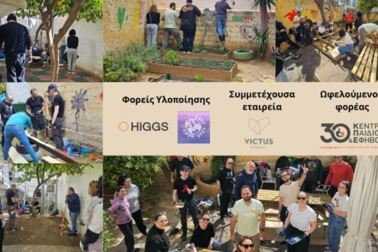 Μια «Αυλή» που Θεραπεύει στο Περιστέρι
